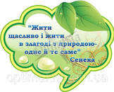Стенд для оформлення кабінету біології "Вислів", ціна 154 грн — Prom.ua (ID#1081115168)