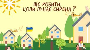 Відео-урок з теми "Дітям про безпеку під час війни"