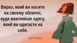 20 порад психолога Дейла Карнегі