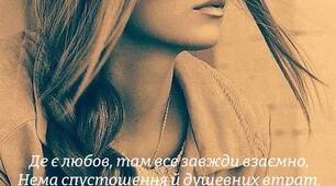 Не страшно втратити людей,  Яким ти зовсім не потрібна