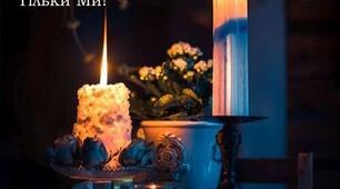 Як хочеться, щоб тихо ніч пройшла!
