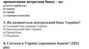 Фінансова грамотність "Банки та банківські системи"