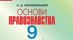 Тести для тематичного контролю за розділом 3."Взаємозв'язок людини і держави"