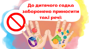 Куточок "Заборонено приносити до дитячого садка" (не можна приносити до дитячого садка)
