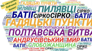 Практичне заняття за розділом ІV. Козацька Україна в кінці 50-х рр. XVII – початку XVIII ст.