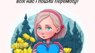 Кожен ранок починається з надії...
