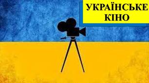 Презентація з теми: "УКРАЇНСЬКЕ КІНО"
