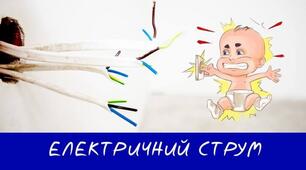 Електричний струм. Електрична провідність металів. Дії електричного струму.