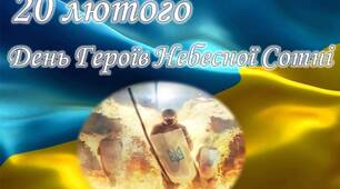 Розтяжка День Героїв Небесної Сотні