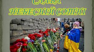 Розтяжка День Героїв Небесної Сотні