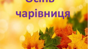 Презентація з дистанційного онлайн- заняття з природи.