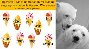 The letter Ww  Буква Ww (Інтерактивна презентація +аудіо) 1 клас Пухта
