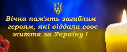 Пам'яті загиблих воїнів земляків | Новини | Баштанська міська територіальна громада