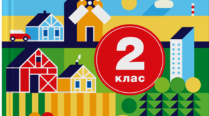 Діагностувальна робота з теми: "Вартість і цінність. Тіло. Здоров'я. Винаходи, відкриття. Рух і час"