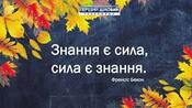 Перший Діловий - ➡ ЗНАННЯ Є СИЛА, СИЛА Є ЗНАННЯ. Френсіс Бекон ⬆ | Facebook