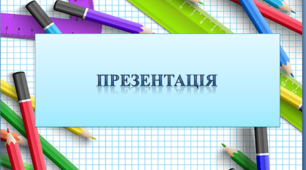 Прийоми множення і ділення круглих чисел. Задачі на рух. Презентація