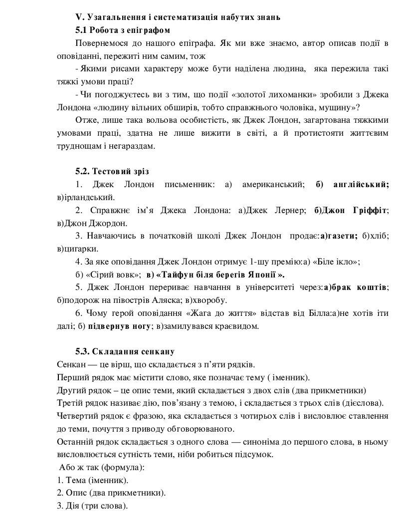 Конспект та презентація уроку на тему Джек Лондон 1876 1916 Життєвий і творчий шлях