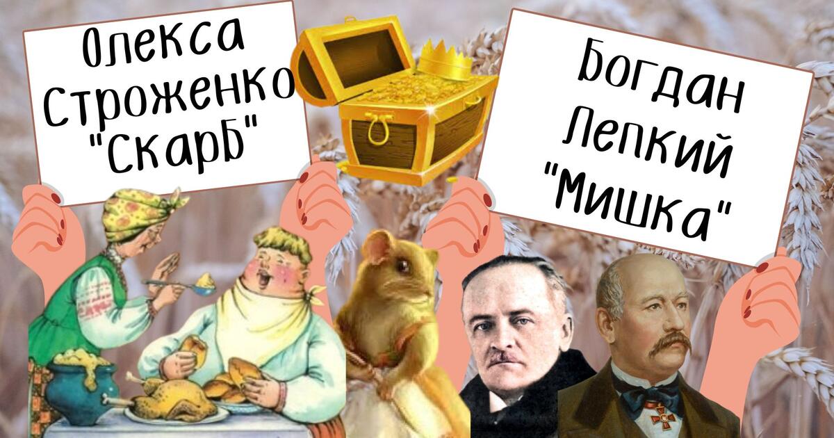 Богдан лепкий мишка