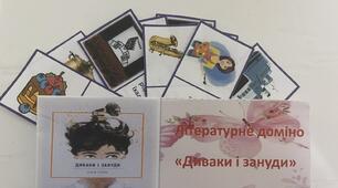 Літературне доміно за повістю Ульфа Старка "Диваки і зануди"