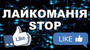 Інтерактивна презентація "Безпечний інтернет"