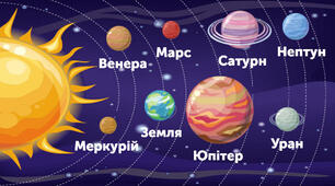 ДІТЯМ ПРО КОСМОС