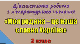 Моя родина - це наша славна Україна
