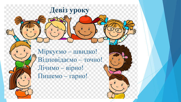 Презентація "Задачі на дві дії"