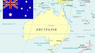 Австралійський Союз