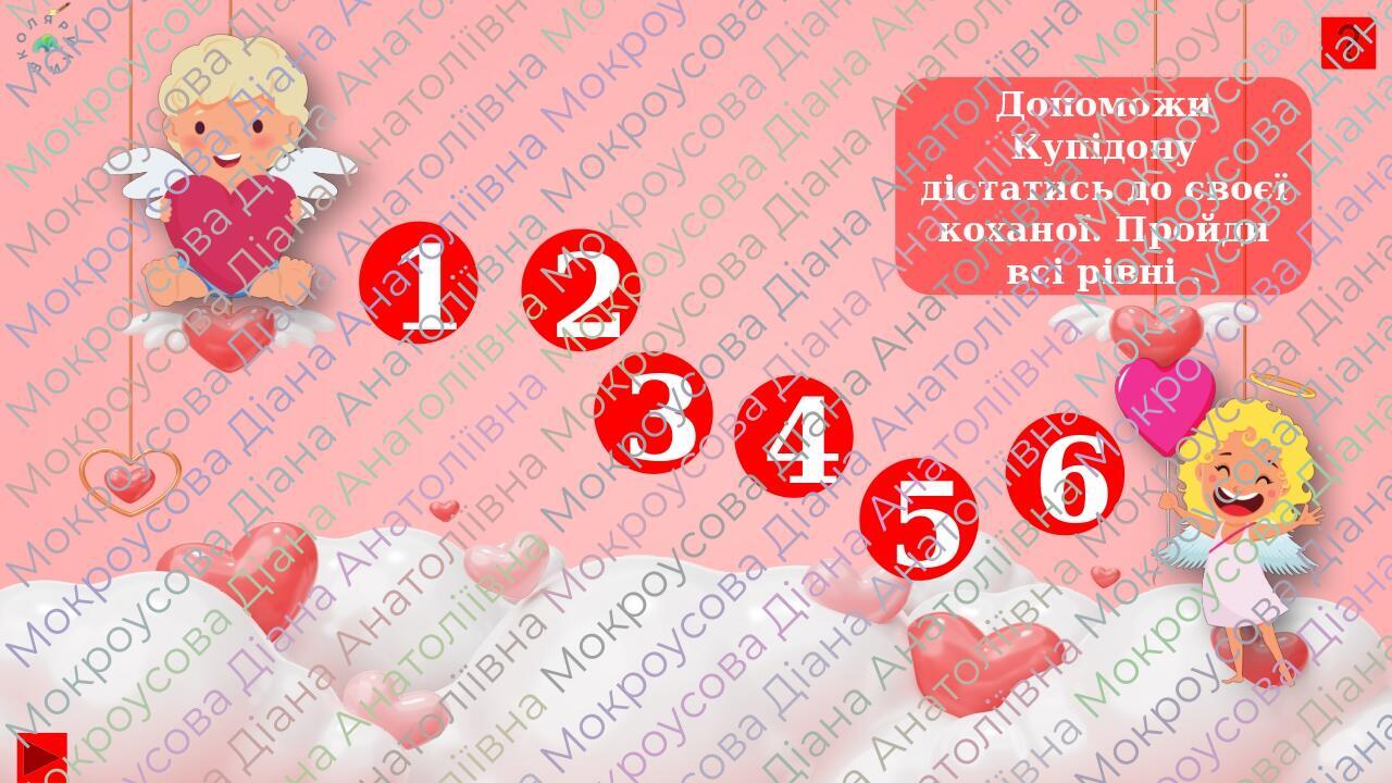 Презентація " День святого Валентина" | Презентація. Виховна робота