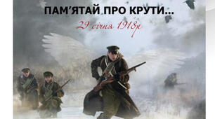 Бій під Крутами