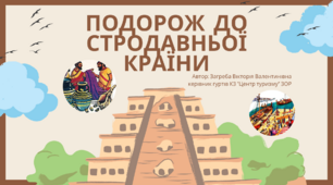 Презентація "Мандрівка до Фінікії"