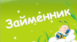 Закріплення і застосування знань про займенник (4 клас)