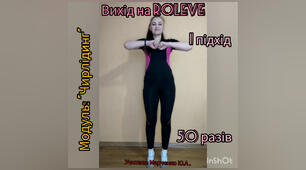 Вихід на Roleve. Модуль: "Чирлідинг".Дистанційне навчання.