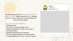 Анкети персонажів повісті Ульфа Старка «Маленька книжка про любов» (дидактичний матеріал)