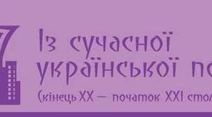  Контрольна робота за темою "СВІТ УКРАЇНСЬКОЇ ПОЕЗІЇ ТА ІЗ СУЧАСНОЇ УКРАЇНСЬКОЇ ПОЕЗІЇ"