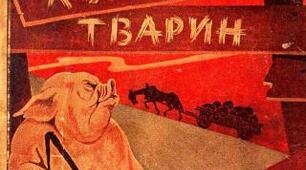 Презентація із зарубіжної літератури для 11 класу з теми "Джордж Оруелл «Скотоферма». Викриття сутності тоталітарної системи та її ієрархії в антиутопії. Характеристика образів".