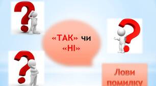 Бліц- тест "Хімічні формули, назви та класифікація основних класів неорганічних сполук"