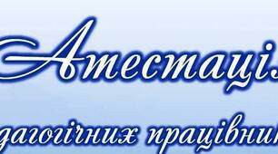 Тестування педагогів ЗЗСО