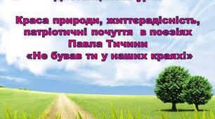 Павло Тичина