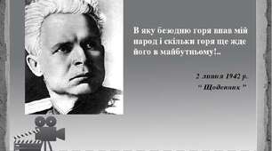 Олександр Довженко «Щоденник» 