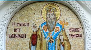 Афанасіїв день
