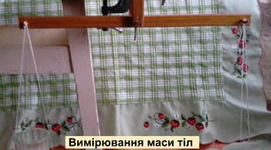 Методична розробка (7 клас) -  лабораторна робота: «Вимірювання маси тіл»
