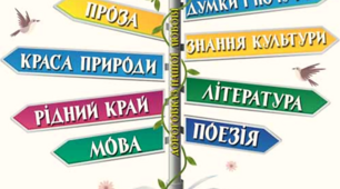 Підсумок за розділом "Пишаємося рідною країною"