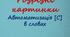 Гра "Розрізні картинки автоматизація [C] в словах"