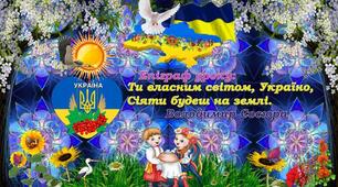 Поетичний образ України