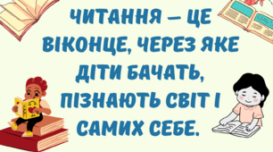 Презентація "День читання з котом Інжиром"