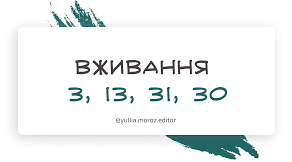 Уживання прийменників З, ІЗ, ЗІ, ЗО