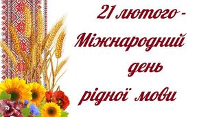 Вікторина "Збережемо наш скарб - рідну мову!"