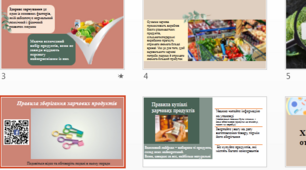 Правила купівлі, обробки і зберігання харчових продуктів. Перша допомога при харчових отруєннях. Презентація 5 клас НУШ