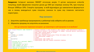 Практична робота. Розгалуження в Пайтоні
